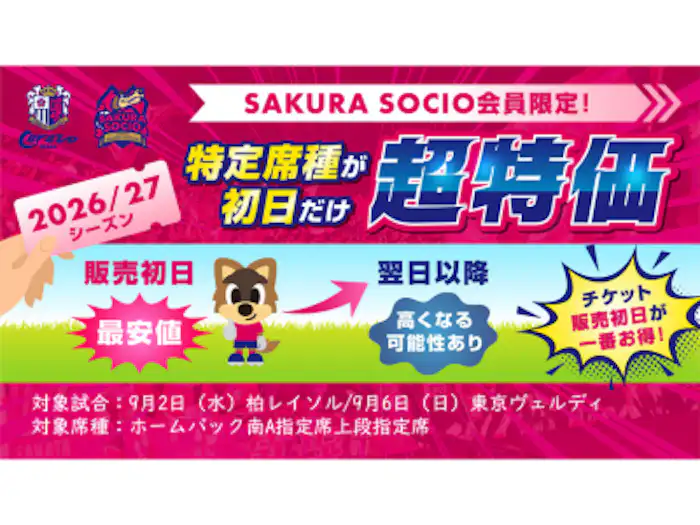 SAKURA SEAT  セレッソ大阪 ジュビロ磐田 9/14 ペアチケット チケットのニュース一覧 | セレッソ大阪オフィシャルウェブサイト